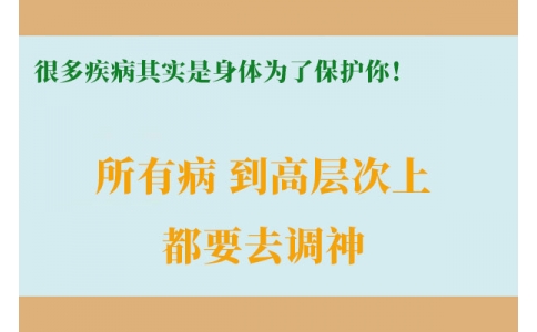很多疾病其實(shí)是身體為了保護(hù)你！很多人知道時已經(jīng)晚了！