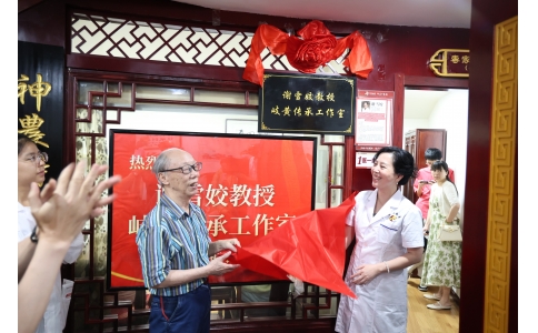 岐黃傳承譜新篇——熱烈祝賀謝雪姣教授岐黃傳承工作室落戶漢方神農(nóng)中醫(yī)館！