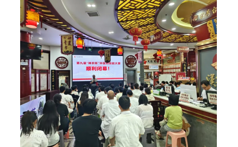 “妙手競(jìng)鋒芒，岐黃綻華光”——第九屆“神農(nóng)杯”中醫(yī)藥技能大賽圓滿收官！