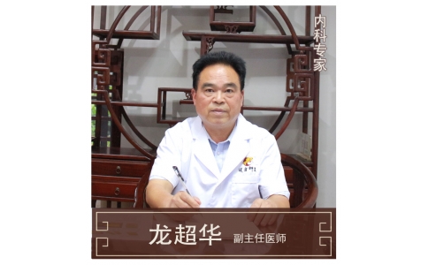株洲市首屆名中醫(yī)，中醫(yī)內(nèi)科專(zhuān)家龍超華醫(yī)生10月12日來(lái)館坐診！