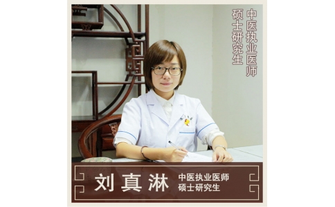 劉真淋：一位80后“老中醫(yī)”！