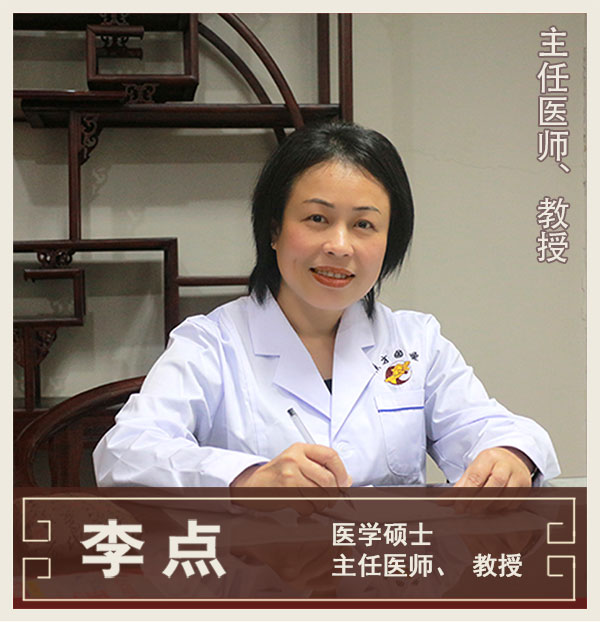 李點(diǎn)-全科醫(yī)學(xué)-教授、主任醫(yī)師